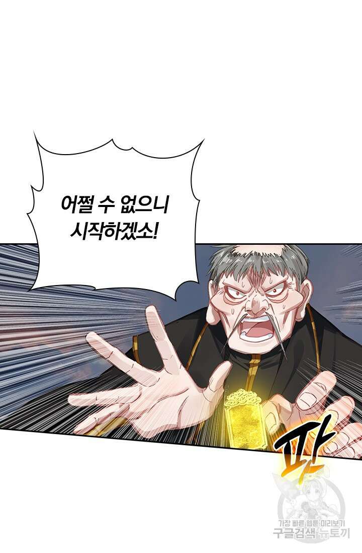학사신공 선계편 71화 19