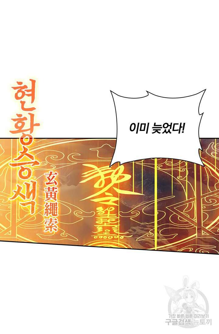 학사신공 선계편 71화 22