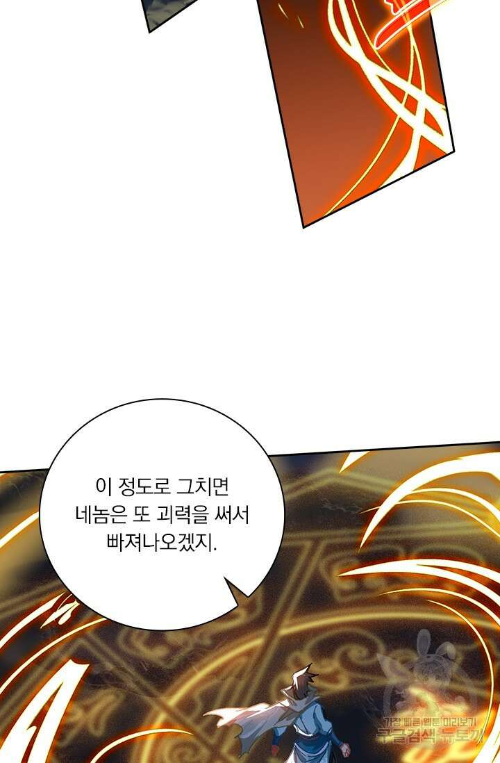학사신공 선계편 71화 27