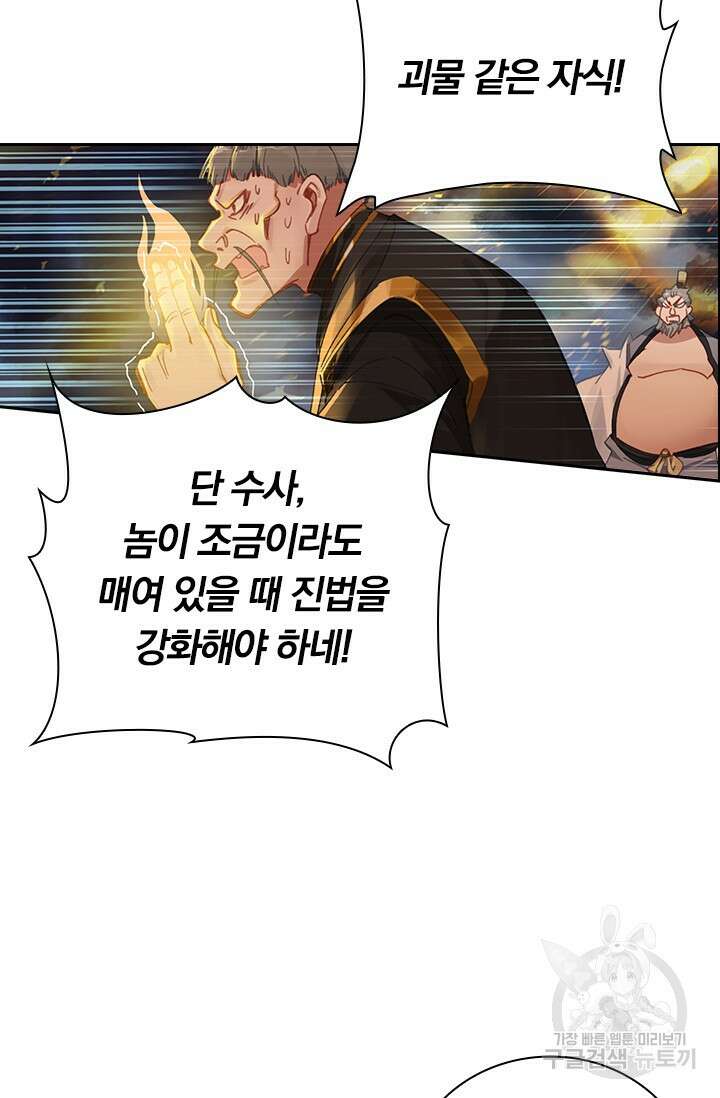 학사신공 선계편 71화 32