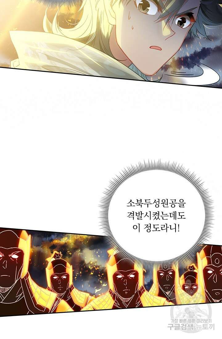 학사신공 선계편 71화 46
