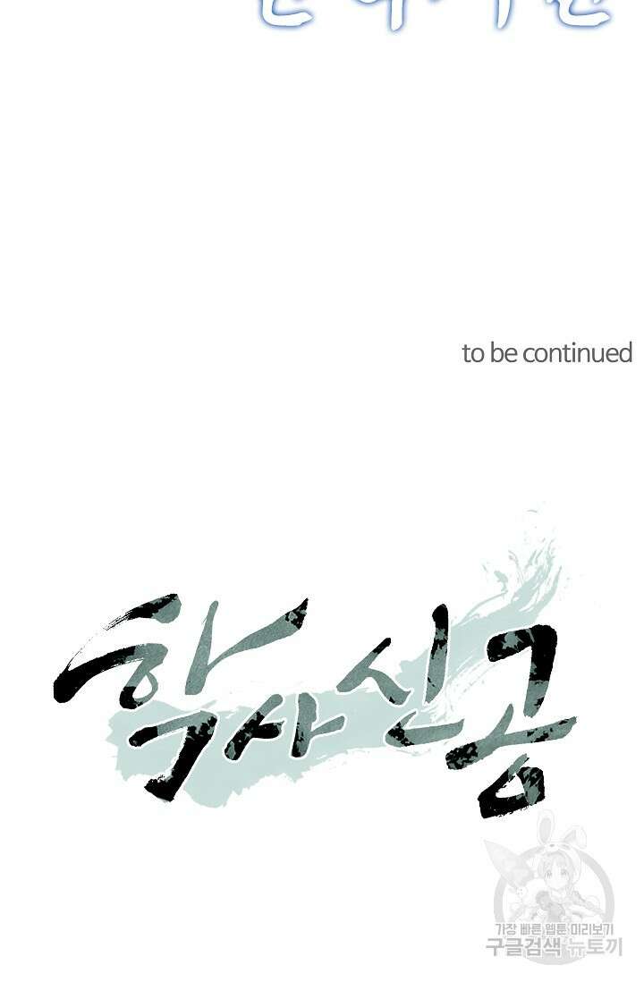 학사신공 선계편 71화 53