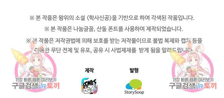 학사신공 선계편 71화 54