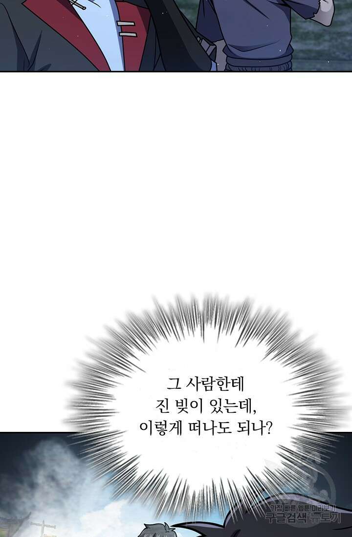 악역 플레이어는 강해지고 싶다 556화 2