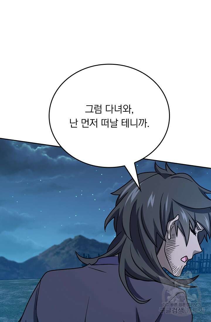 악역 플레이어는 강해지고 싶다 556화 6