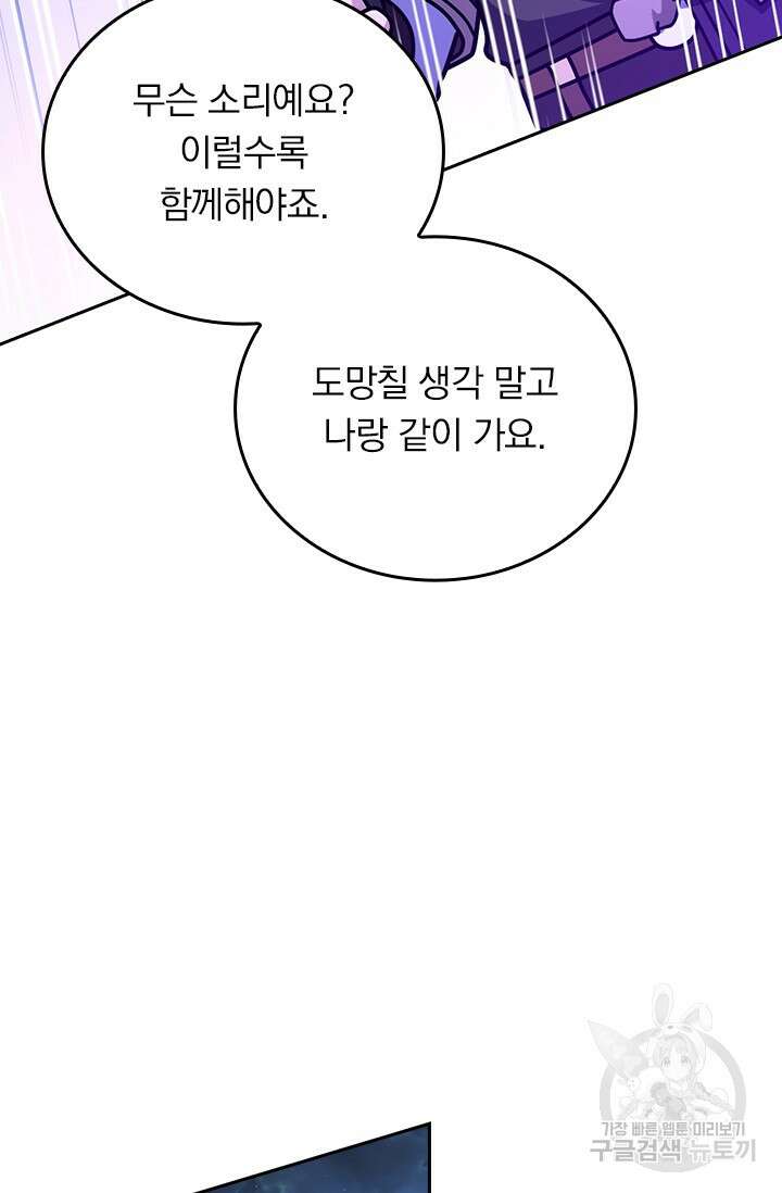 악역 플레이어는 강해지고 싶다 556화 9