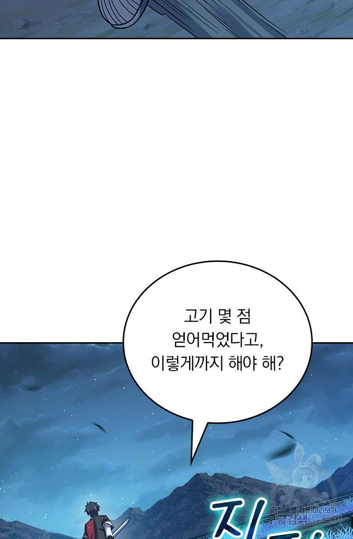 악역 플레이어는 강해지고 싶다 556화 11