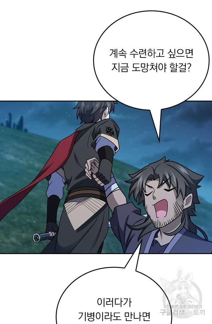 악역 플레이어는 강해지고 싶다 556화 16