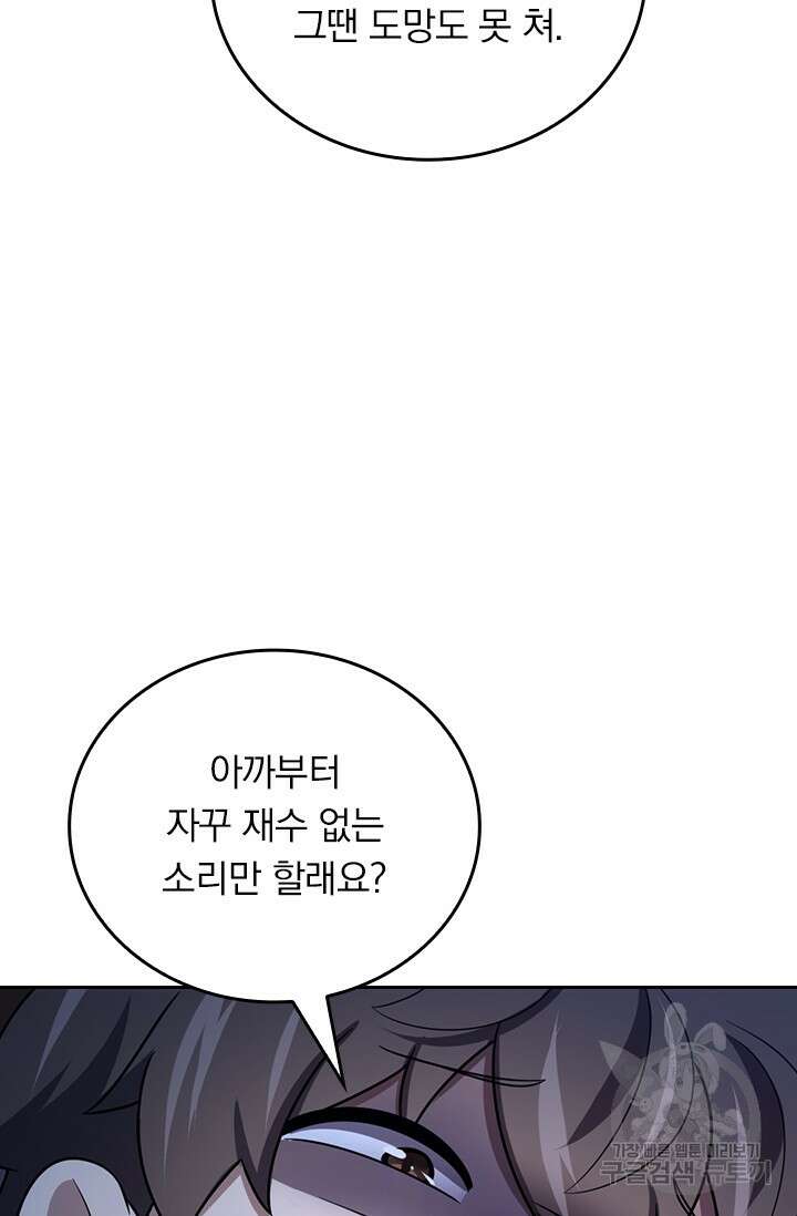 악역 플레이어는 강해지고 싶다 556화 17
