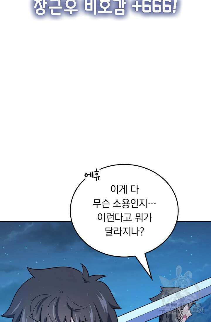 악역 플레이어는 강해지고 싶다 556화 19