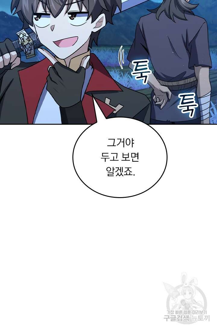 악역 플레이어는 강해지고 싶다 556화 20