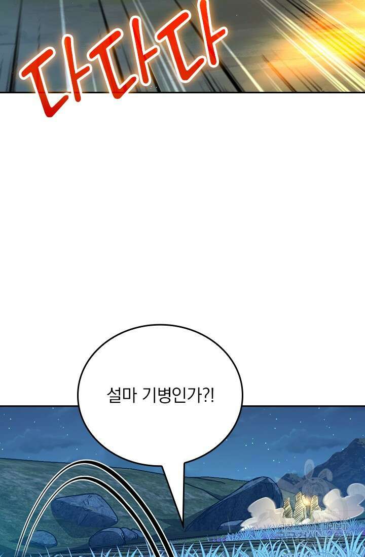 악역 플레이어는 강해지고 싶다 556화 22