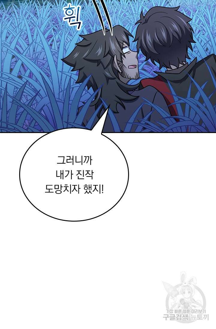 악역 플레이어는 강해지고 싶다 556화 23