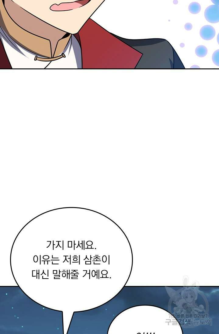 악역 플레이어는 강해지고 싶다 556화 30