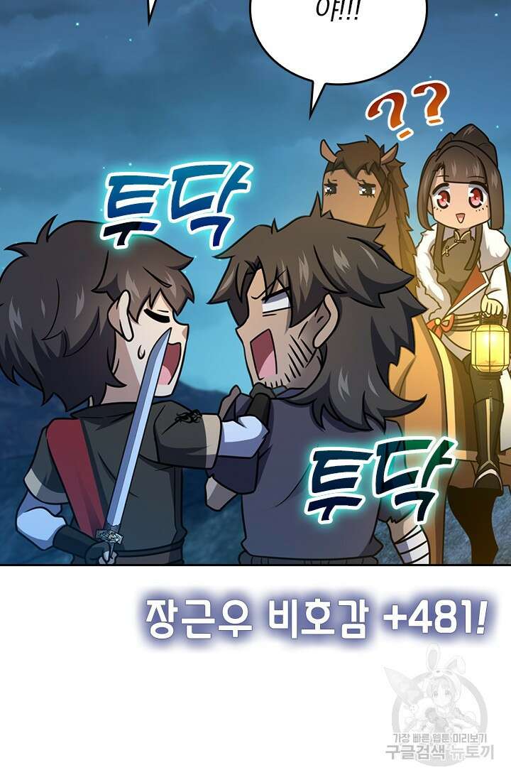 악역 플레이어는 강해지고 싶다 556화 31