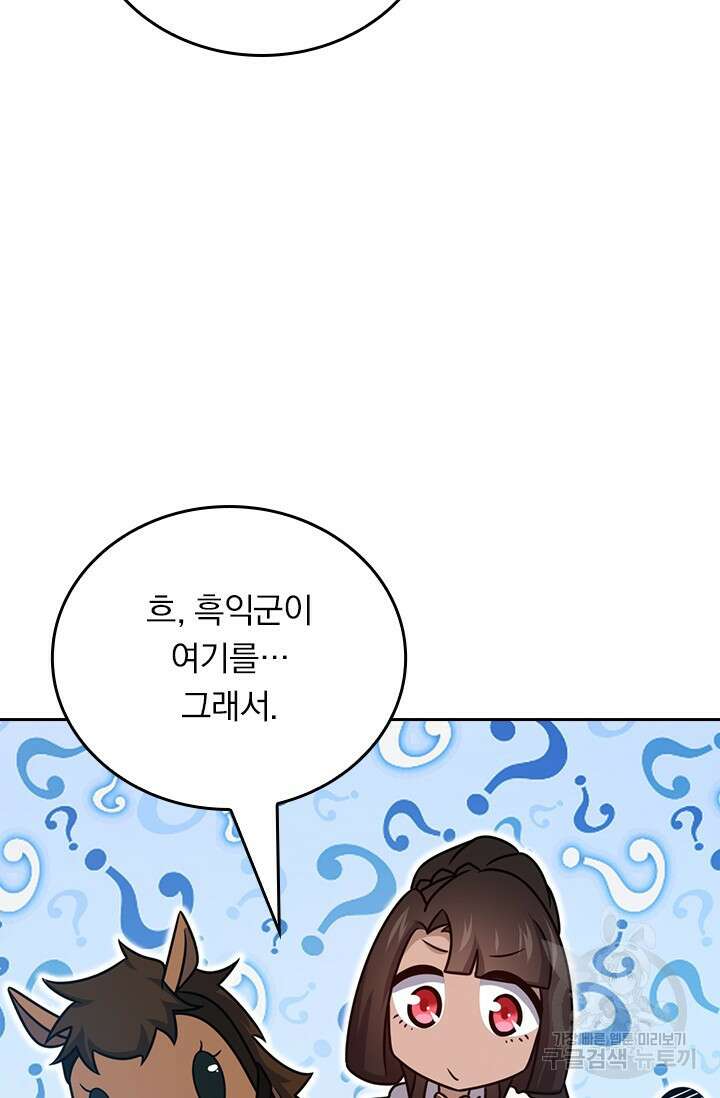 악역 플레이어는 강해지고 싶다 556화 34