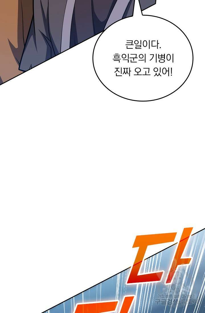 악역 플레이어는 강해지고 싶다 556화 43