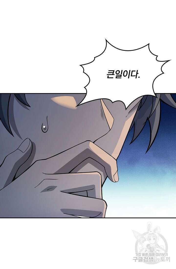 악역 플레이어는 강해지고 싶다 556화 46