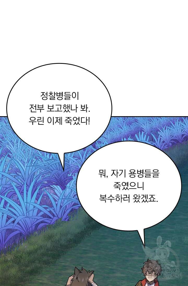 악역 플레이어는 강해지고 싶다 556화 47