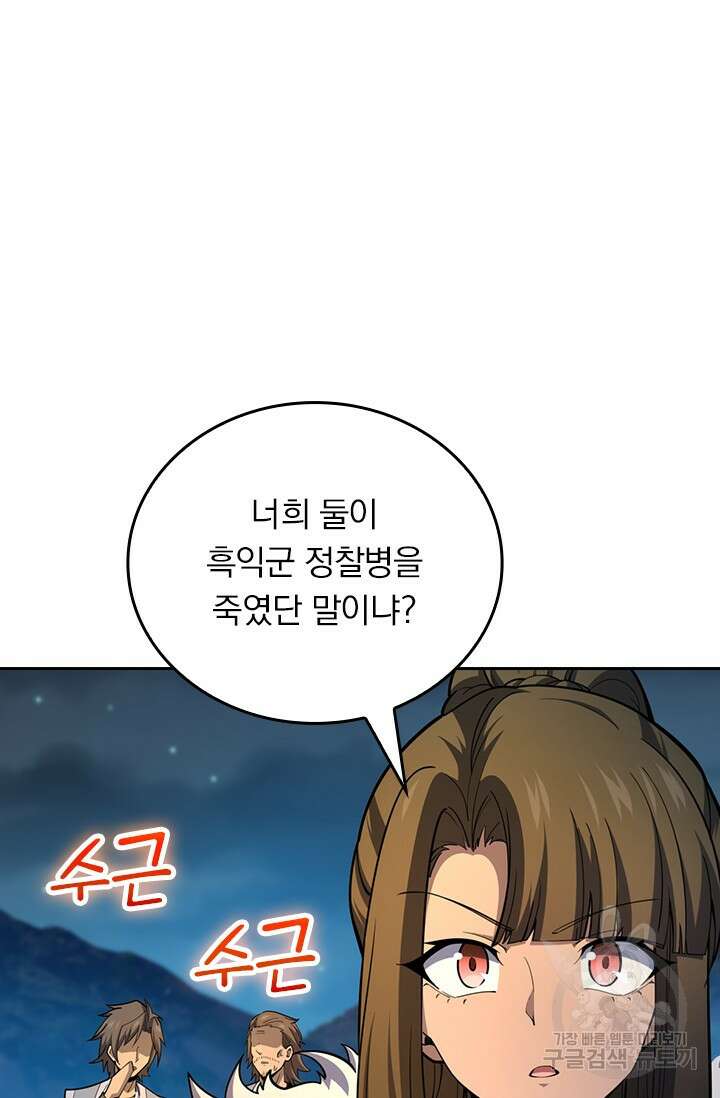 악역 플레이어는 강해지고 싶다 556화 49