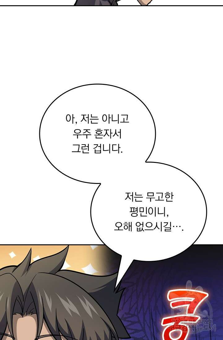 악역 플레이어는 강해지고 싶다 556화 51