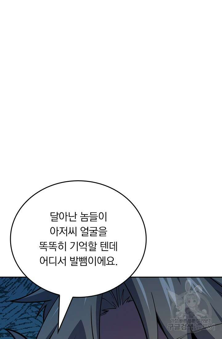 악역 플레이어는 강해지고 싶다 556화 54