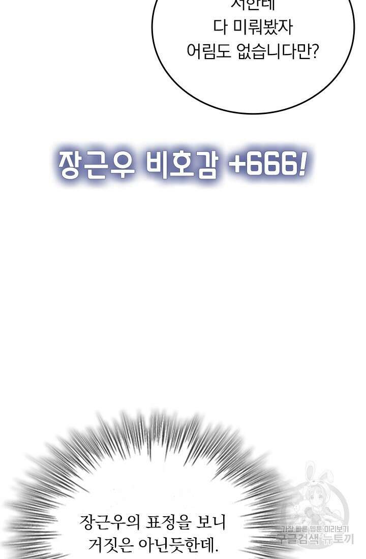 악역 플레이어는 강해지고 싶다 556화 56