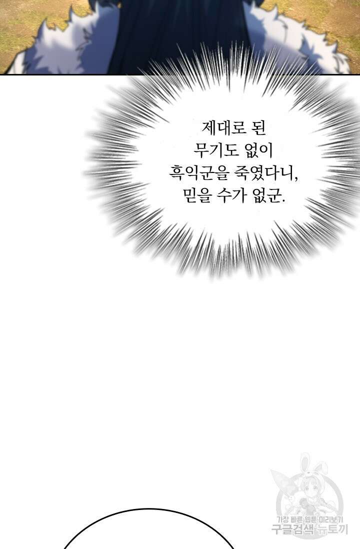 악역 플레이어는 강해지고 싶다 556화 58