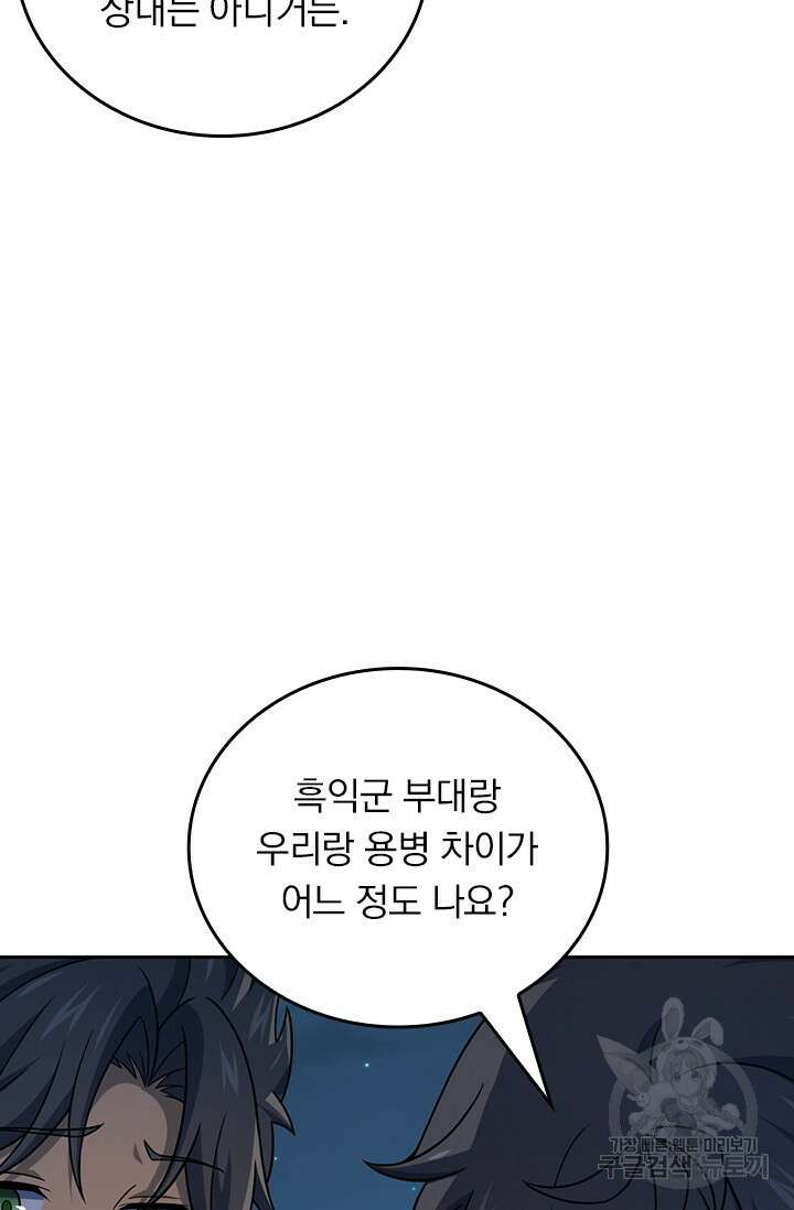 악역 플레이어는 강해지고 싶다 556화 63