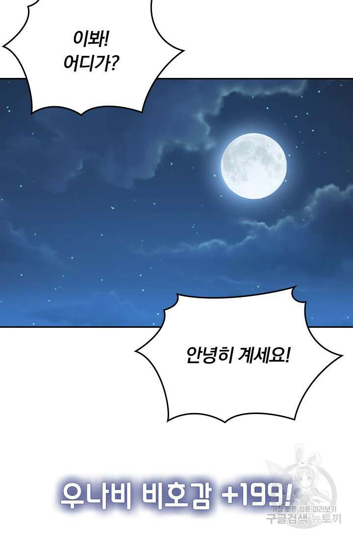 악역 플레이어는 강해지고 싶다 556화 67