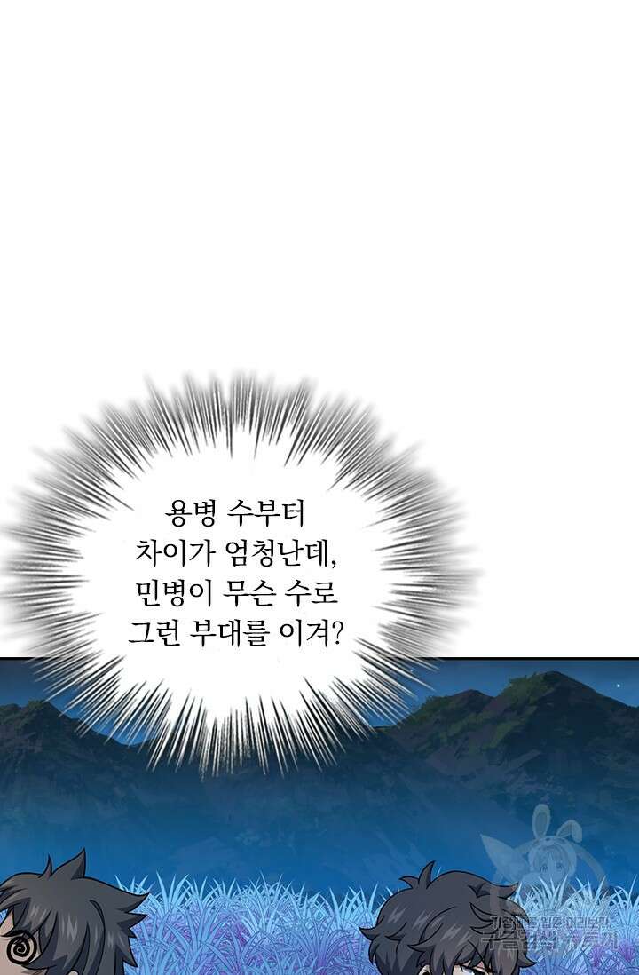 악역 플레이어는 강해지고 싶다 556화 68