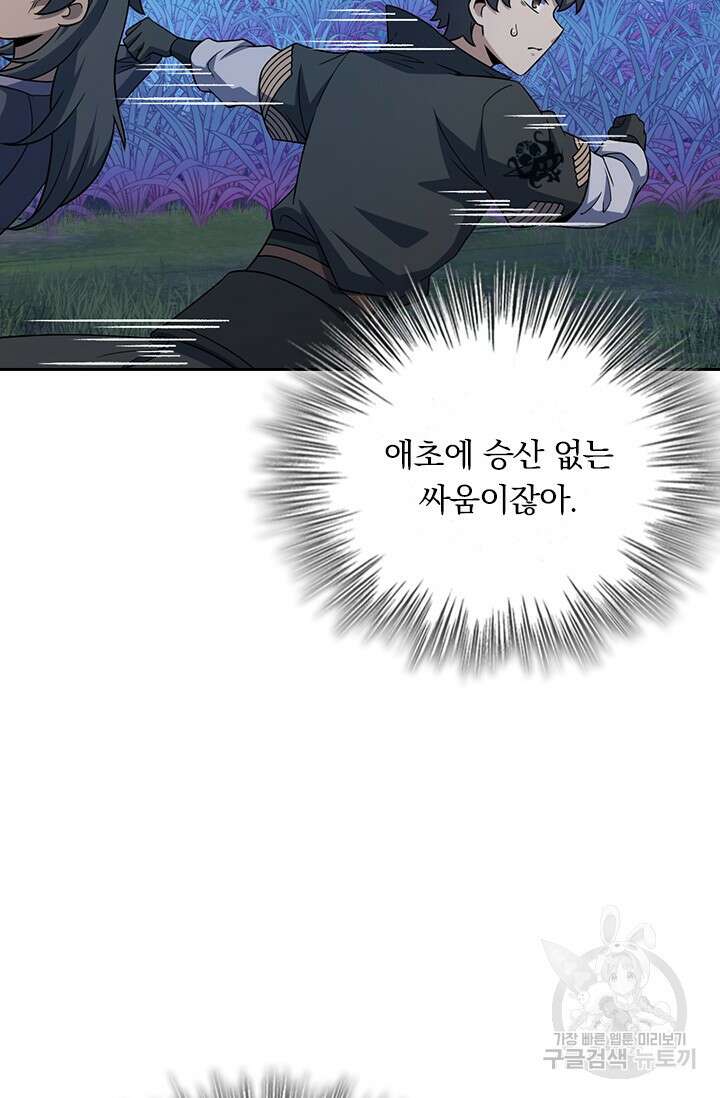 악역 플레이어는 강해지고 싶다 556화 69