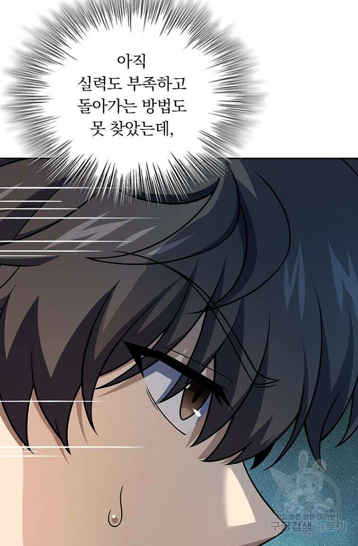 악역 플레이어는 강해지고 싶다 556화 70