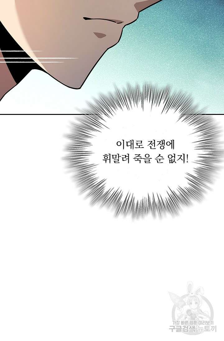 악역 플레이어는 강해지고 싶다 556화 71