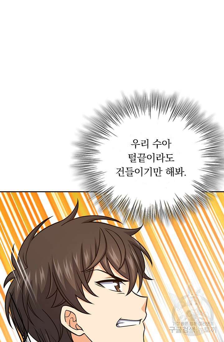 악역 플레이어는 강해지고 싶다 562화 6