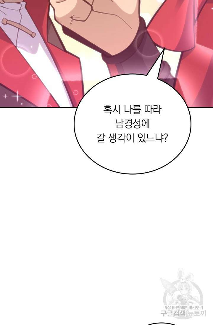 악역 플레이어는 강해지고 싶다 562화 13