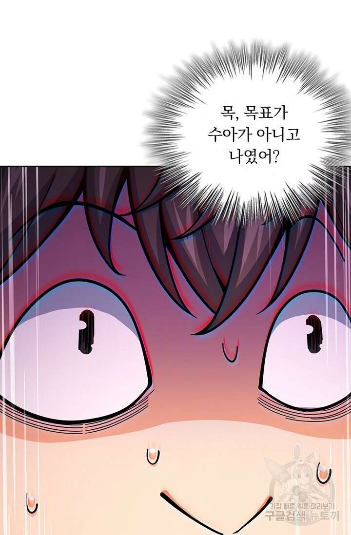 악역 플레이어는 강해지고 싶다 562화 15
