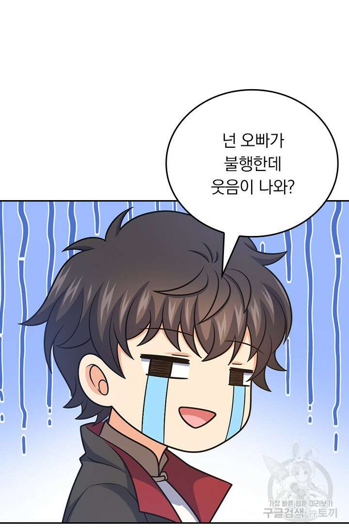 악역 플레이어는 강해지고 싶다 562화 20