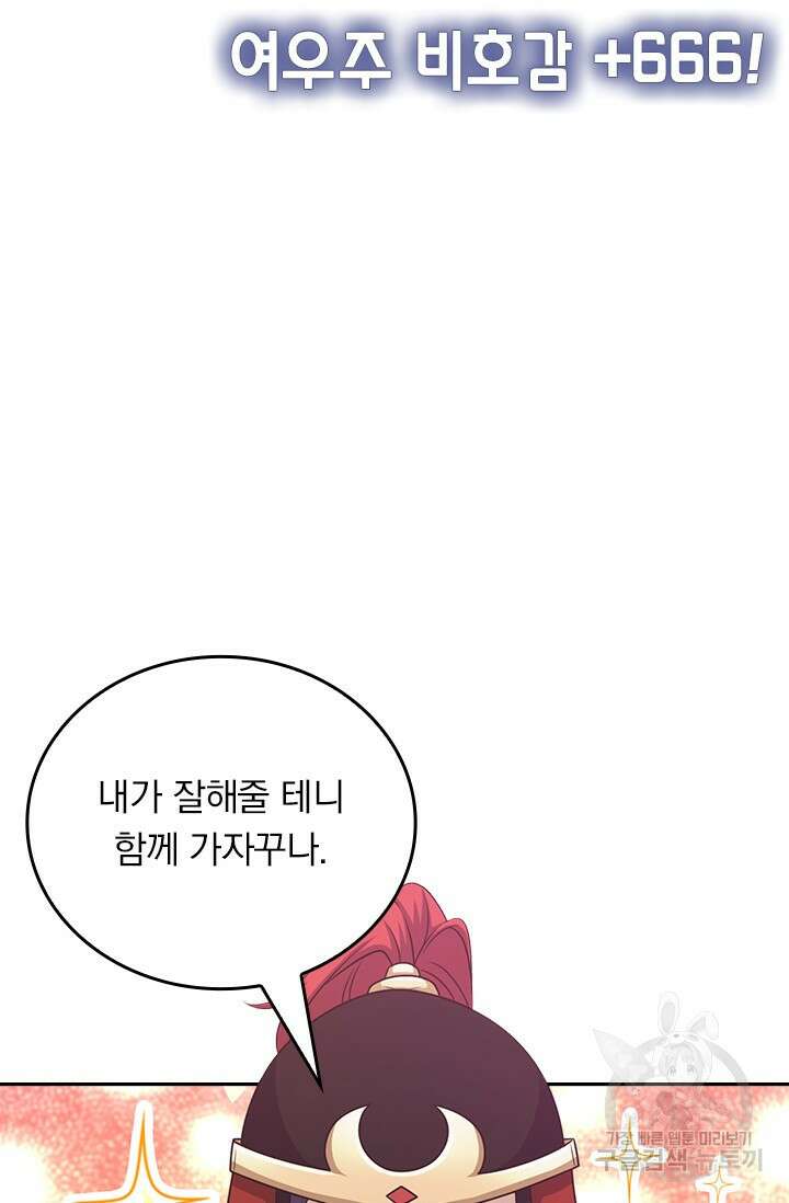 악역 플레이어는 강해지고 싶다 562화 21