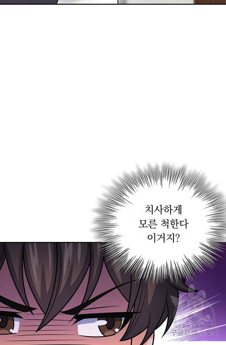 악역 플레이어는 강해지고 싶다 562화 24