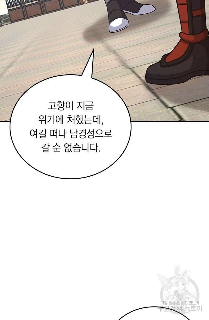 악역 플레이어는 강해지고 싶다 562화 27
