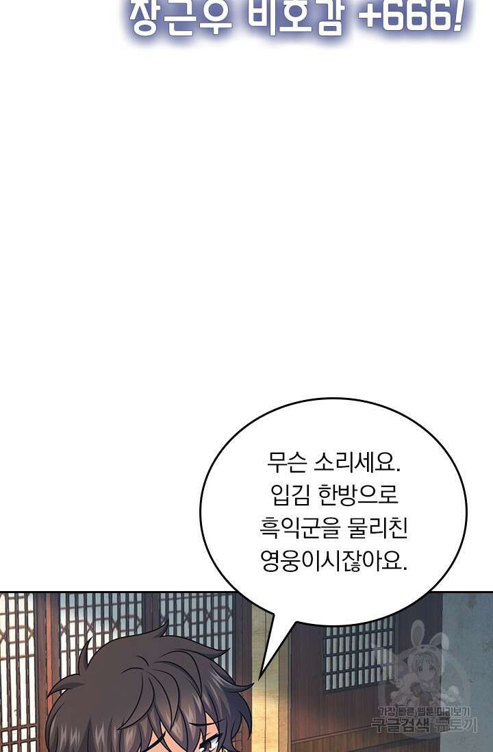 악역 플레이어는 강해지고 싶다 562화 29