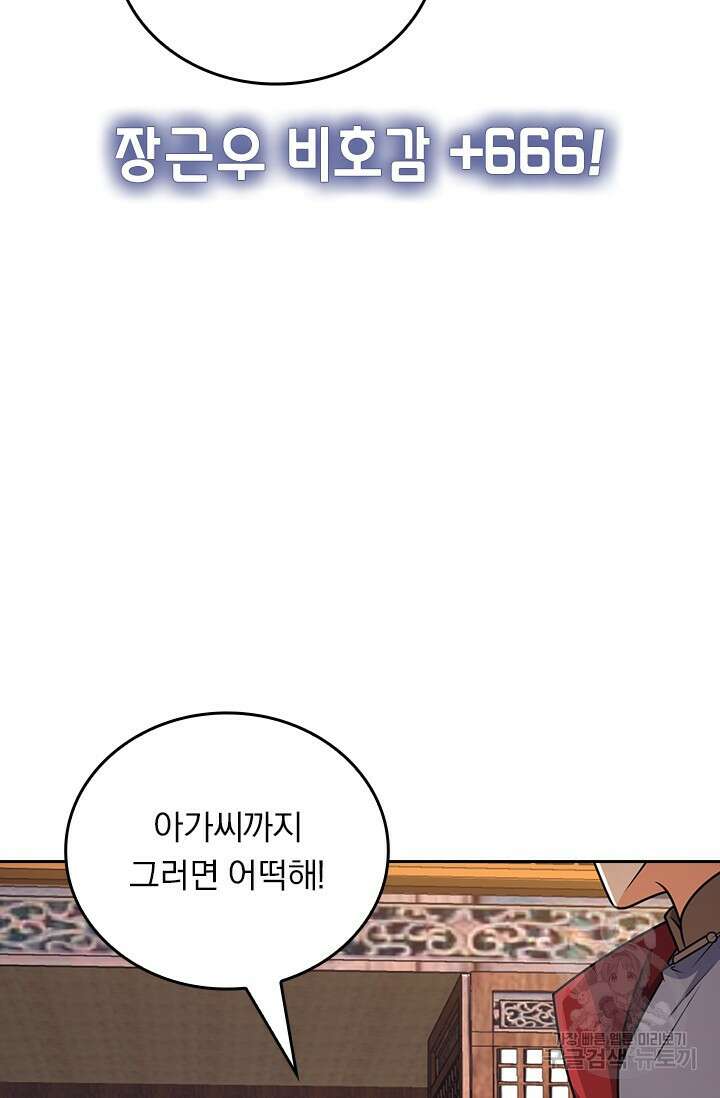 악역 플레이어는 강해지고 싶다 562화 31