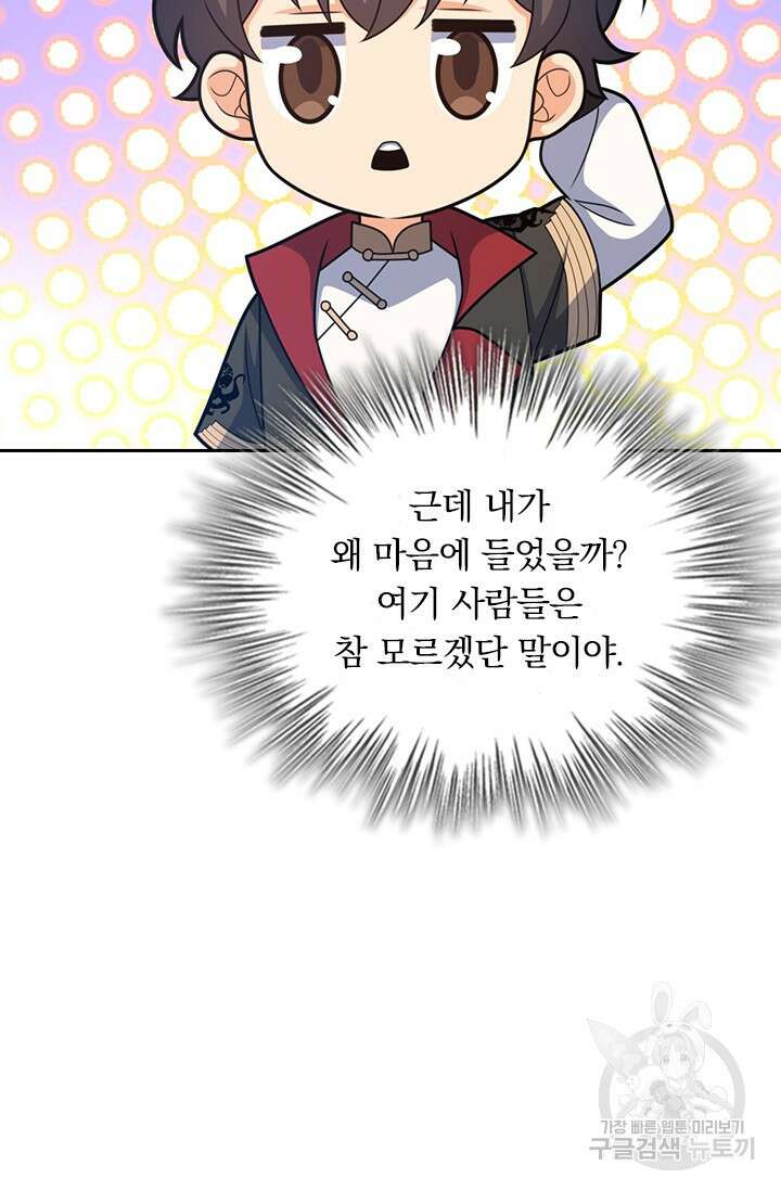 악역 플레이어는 강해지고 싶다 562화 38