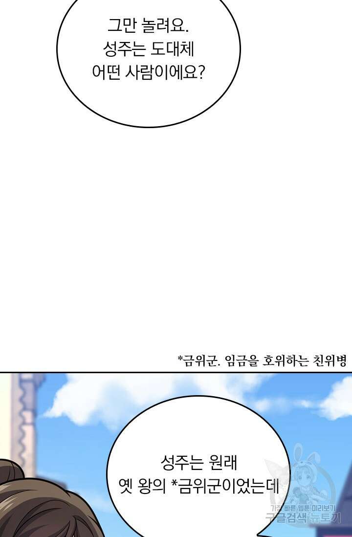 악역 플레이어는 강해지고 싶다 562화 40