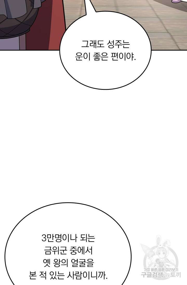 악역 플레이어는 강해지고 싶다 562화 42