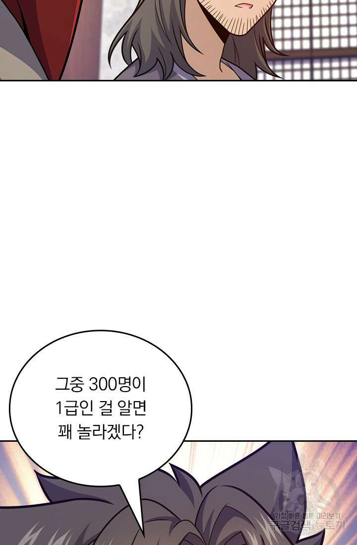악역 플레이어는 강해지고 싶다 562화 45