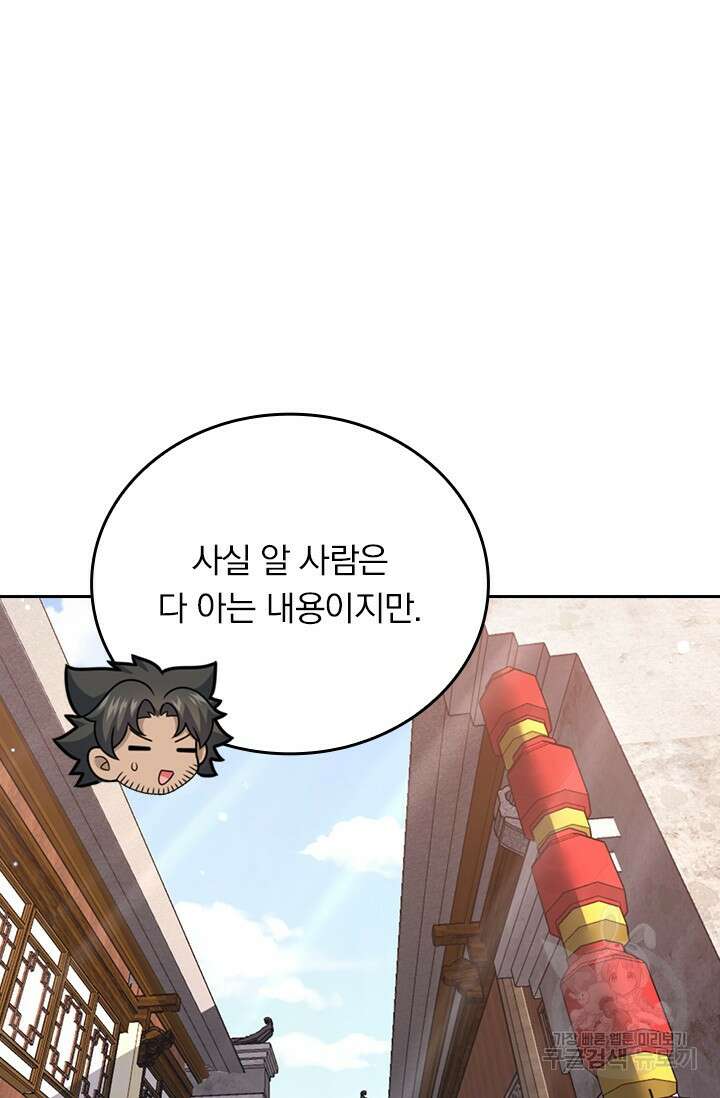악역 플레이어는 강해지고 싶다 562화 47