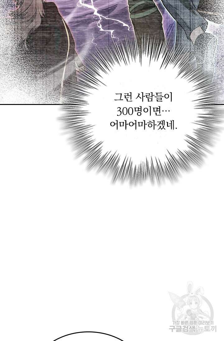 악역 플레이어는 강해지고 싶다 562화 50