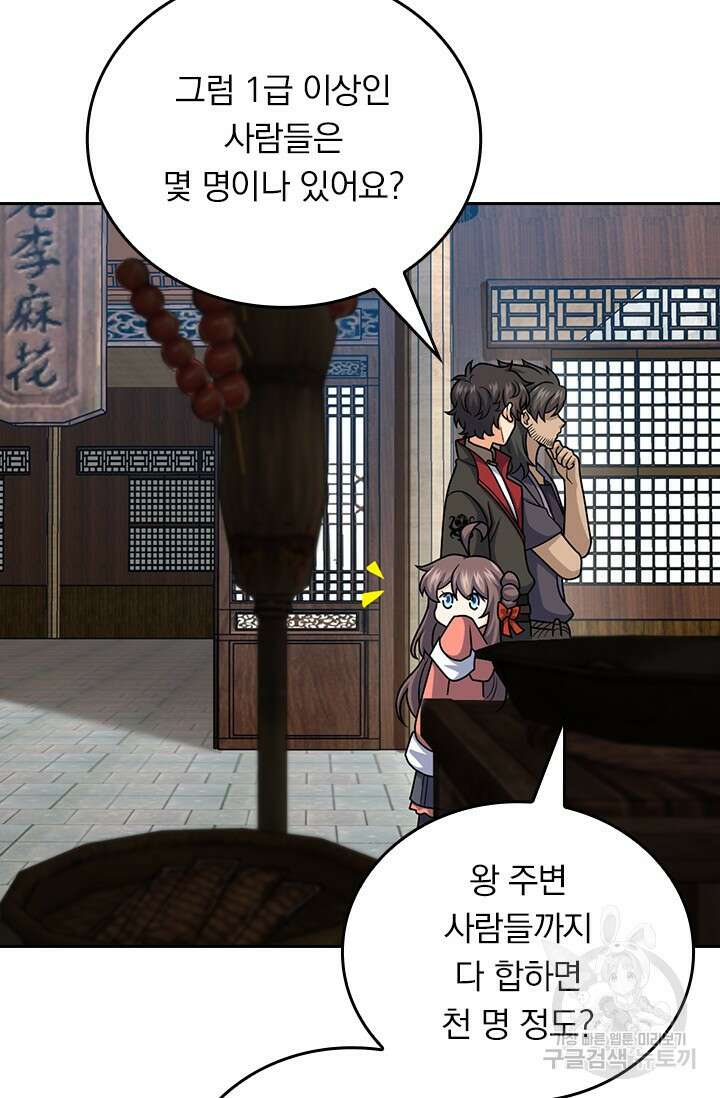 악역 플레이어는 강해지고 싶다 562화 51